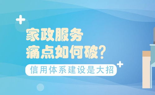 家政服務 專業化轉型與民生需求的雙重變奏