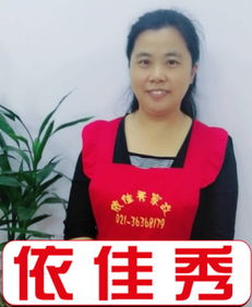 上海依佳秀家政 以精品服務，引領健康生活新風尚